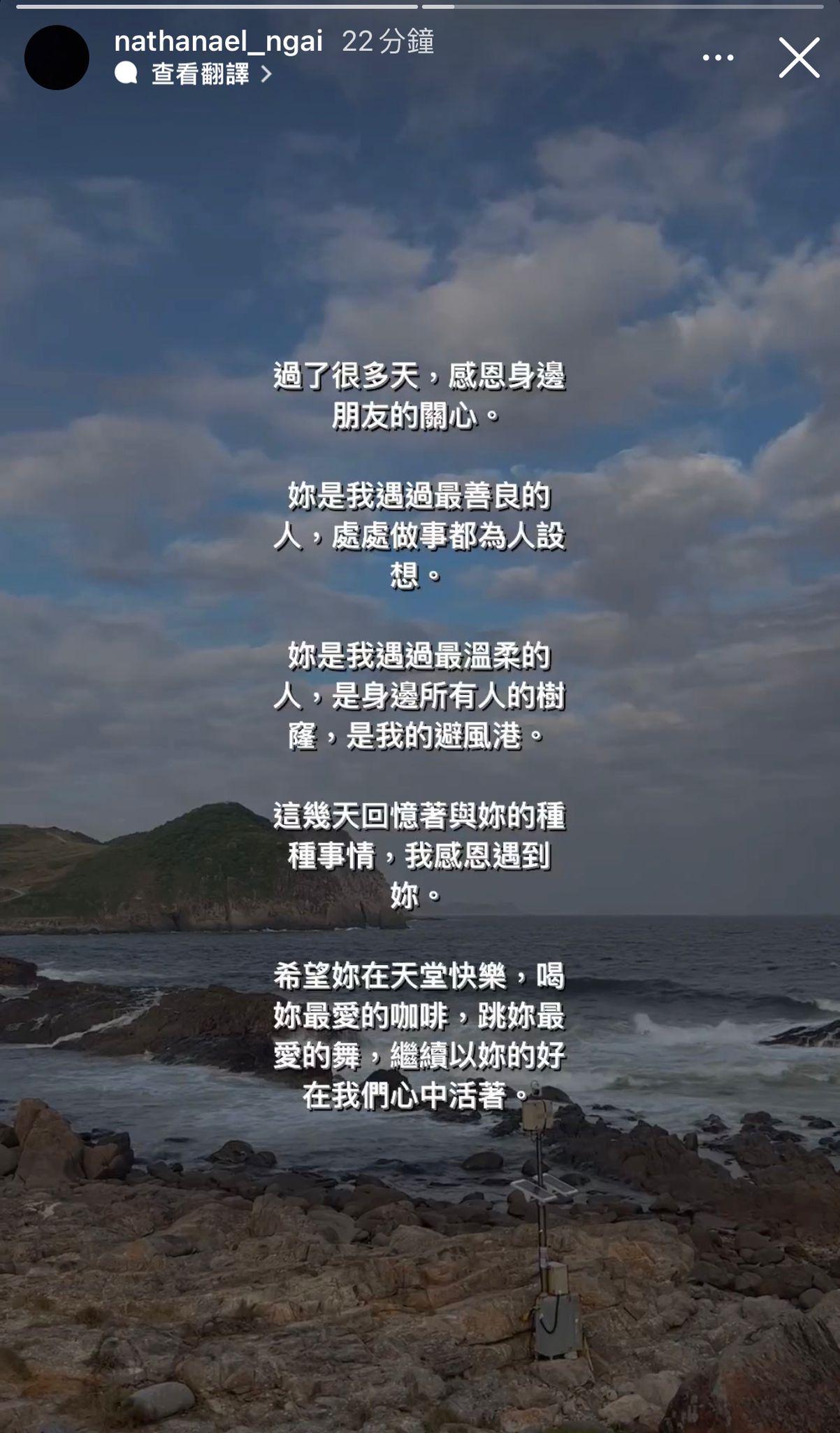 魏念恩Nathan撰文悼念日前輕生離世的女友。