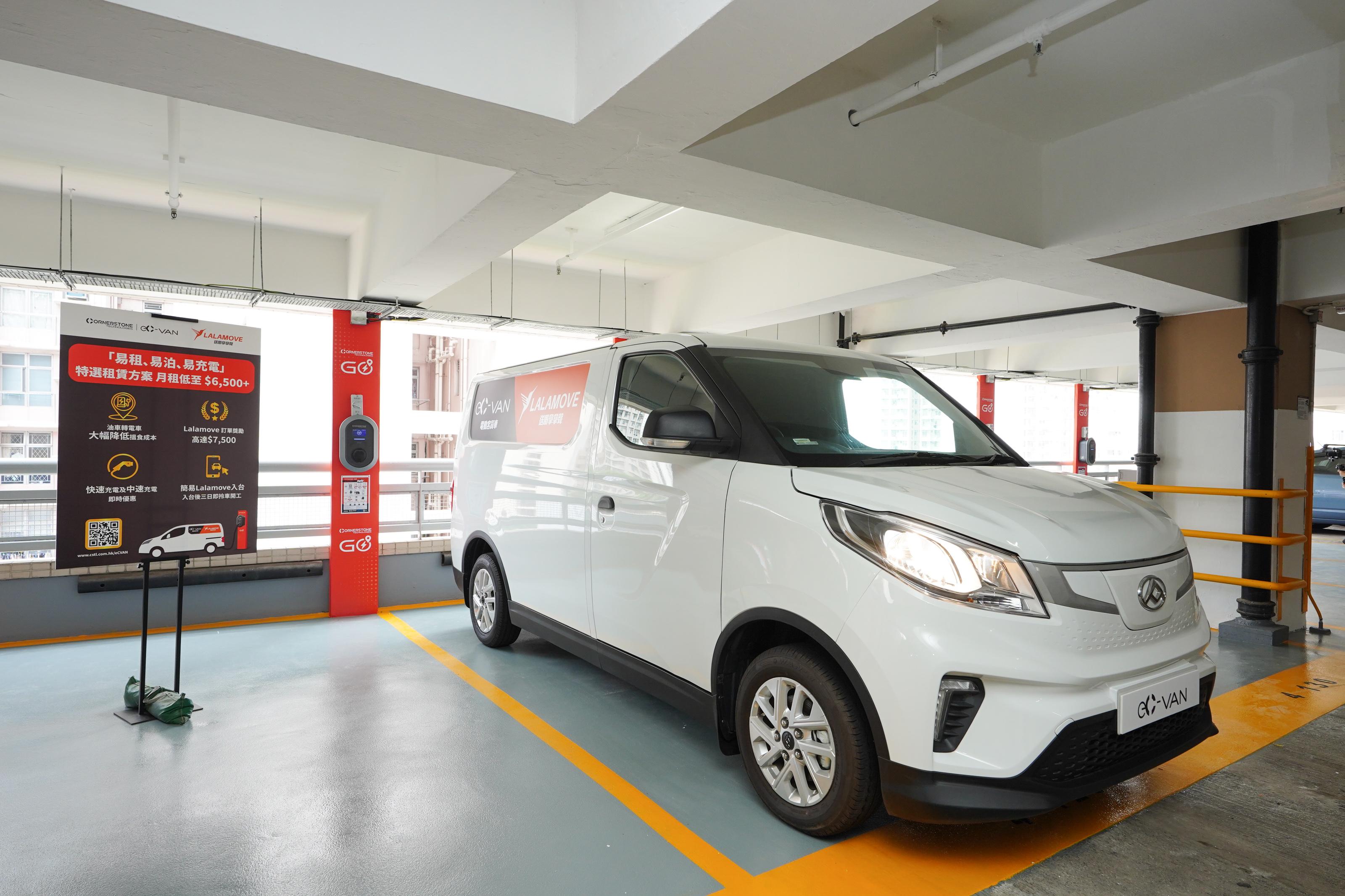 Cornerstone BUSINESS全新品牌「eC-VAN」,而Lalamove是其戰略夥伴。