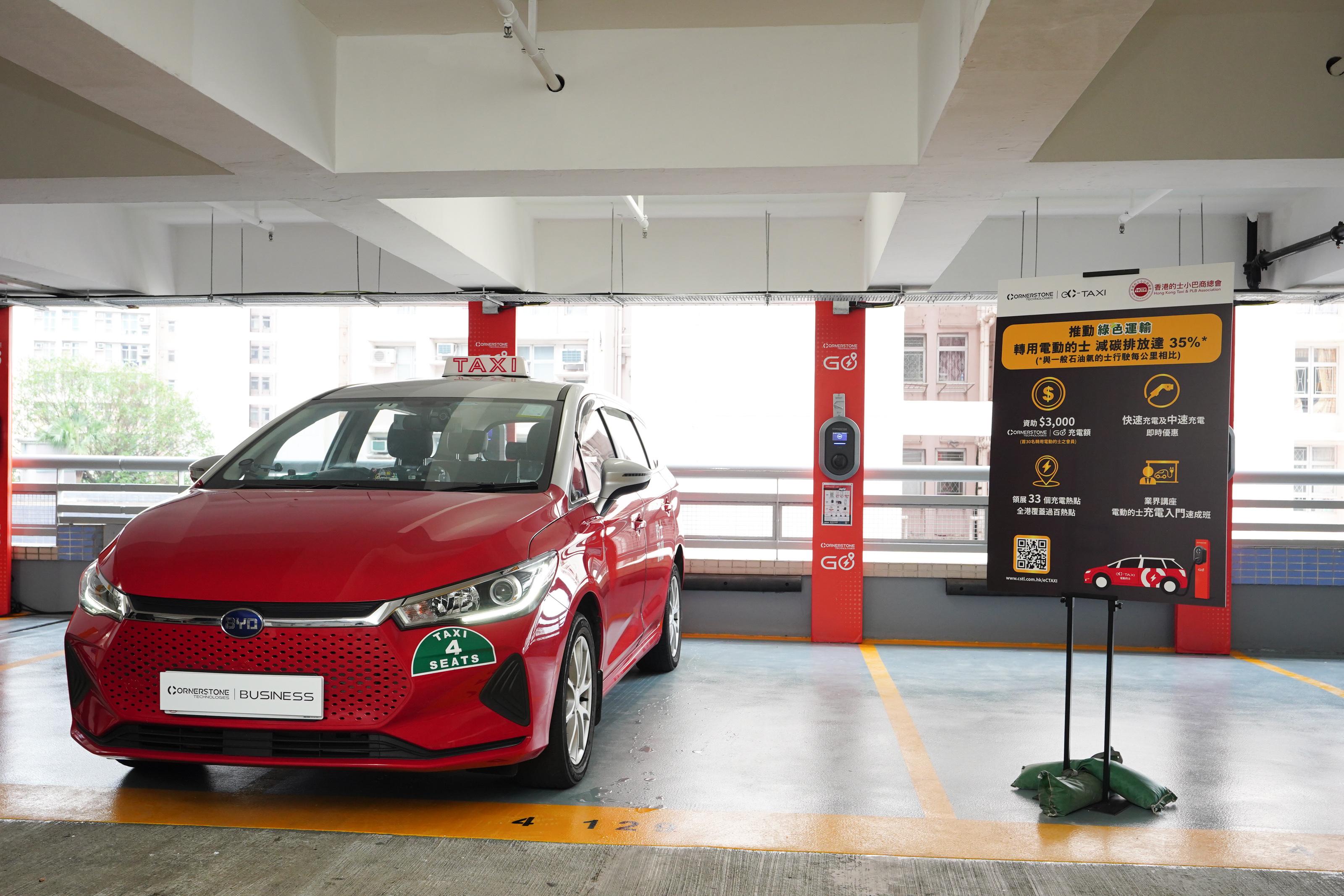 Cornerstone BUSINESS全新品牌「eC-TAXI」,透過與香港的士小巴商總會合作,為的士司機提供轉型商機。