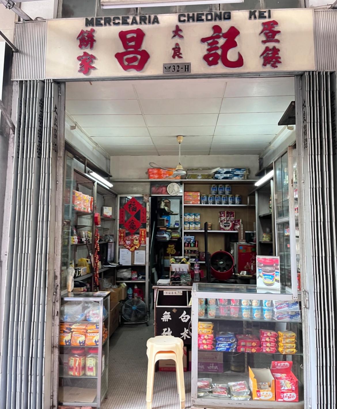 澳門大良昌記來頭不小,是當地的乾貨老字號,開業過百年,招牌貨有上等咖哩油、玫瑰腐乳、黃皮沙茶醬等等,是澳門街坊的廚房老友。