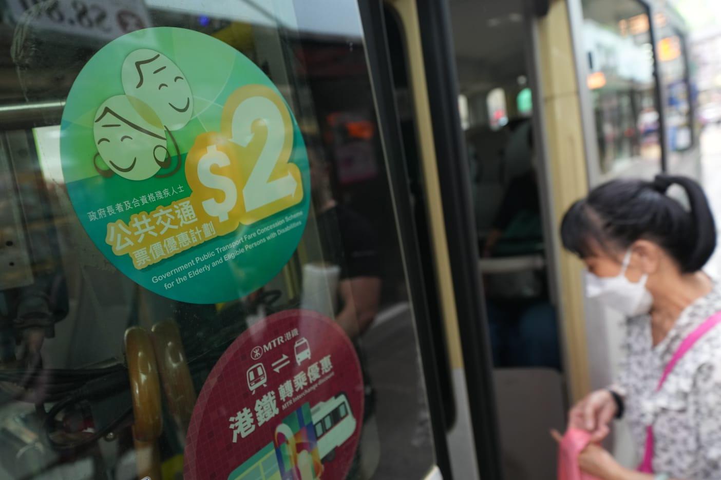 兩元乘車優惠