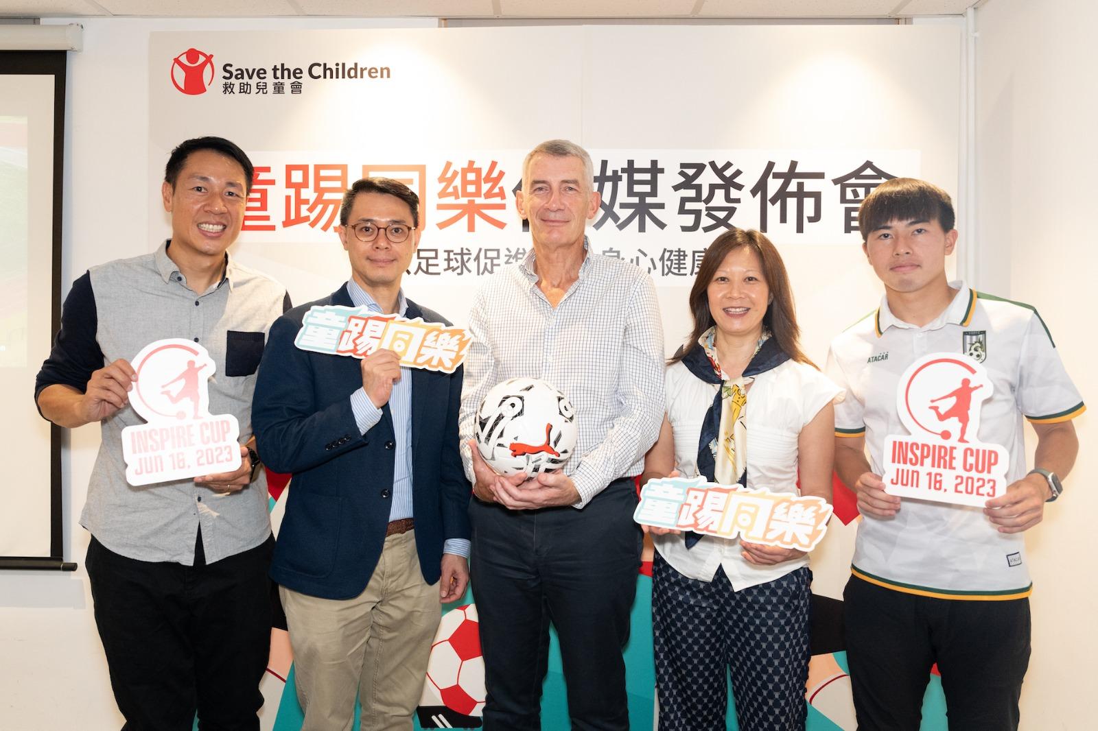 香港救助兒童會宣布「童踢同樂」計劃將於今年6月正式啟動。