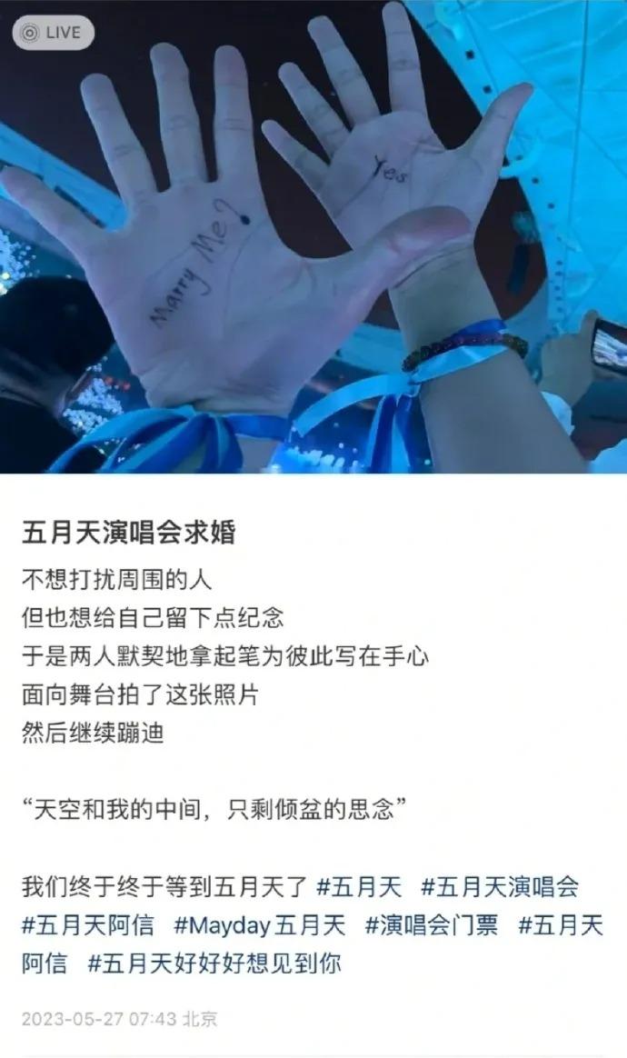 五月天演唱會成大型求婚現場