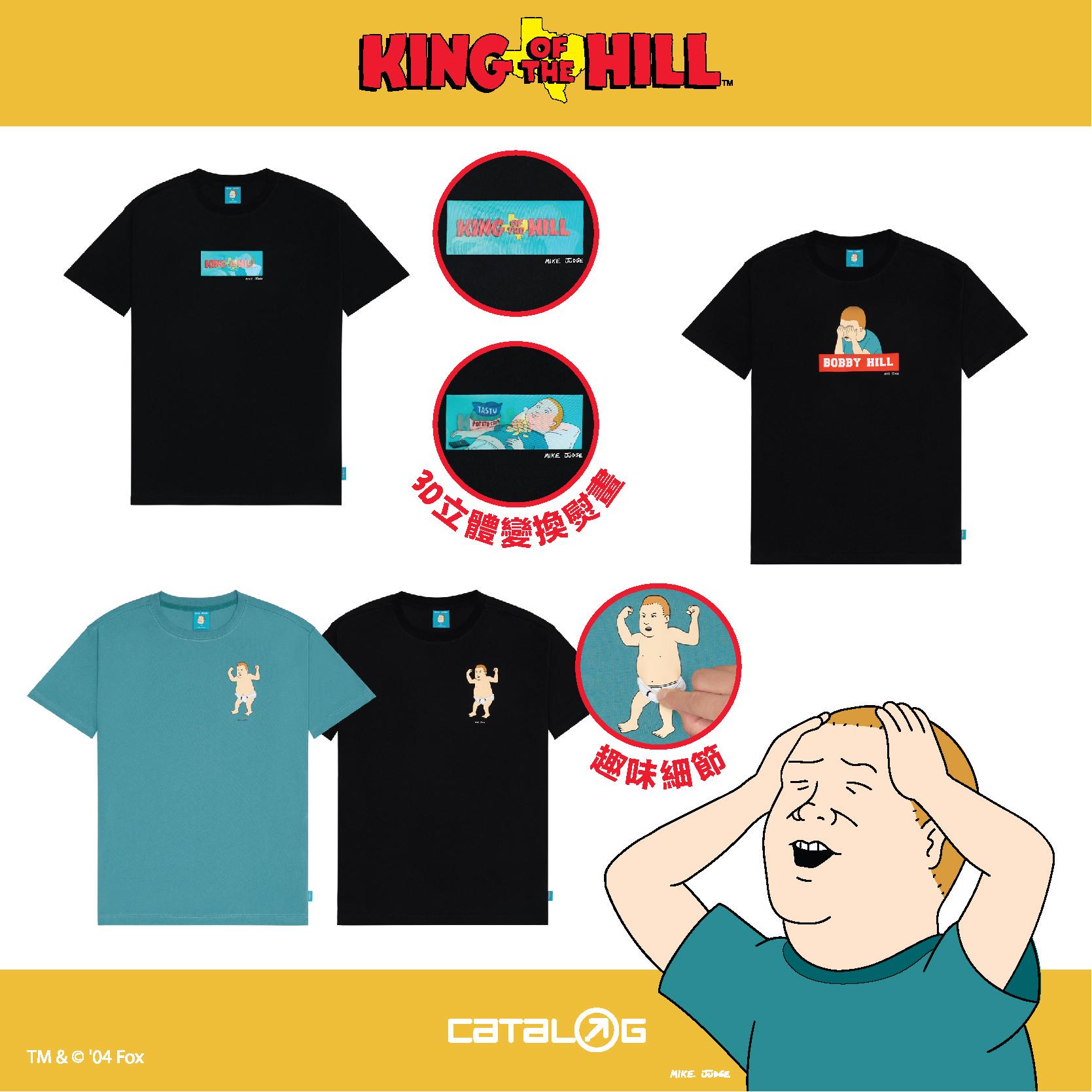 Catalog推出King of the Hill Bobby Hill系列