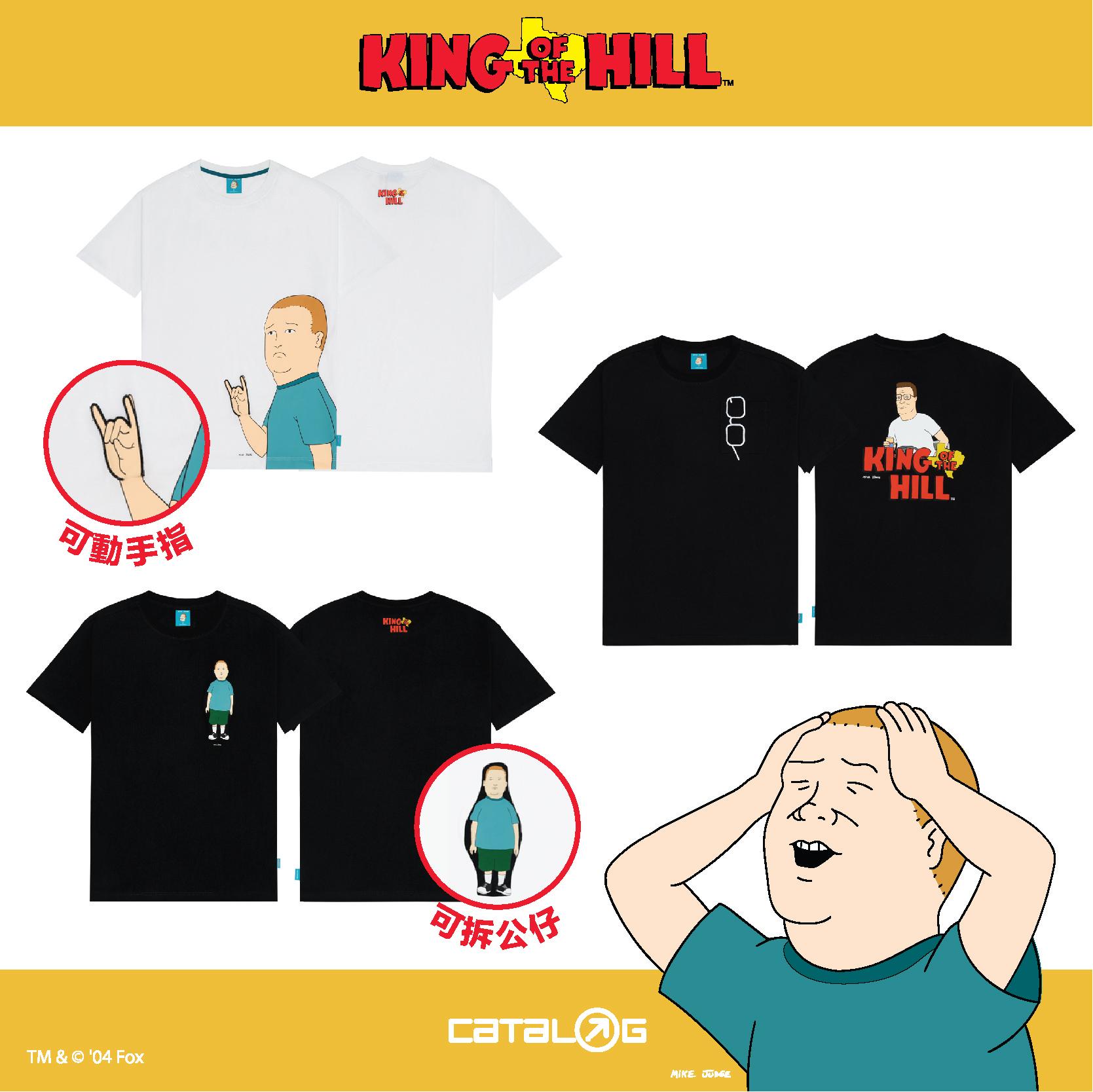 Catalog推出King of the Hill Bobby Hill系列