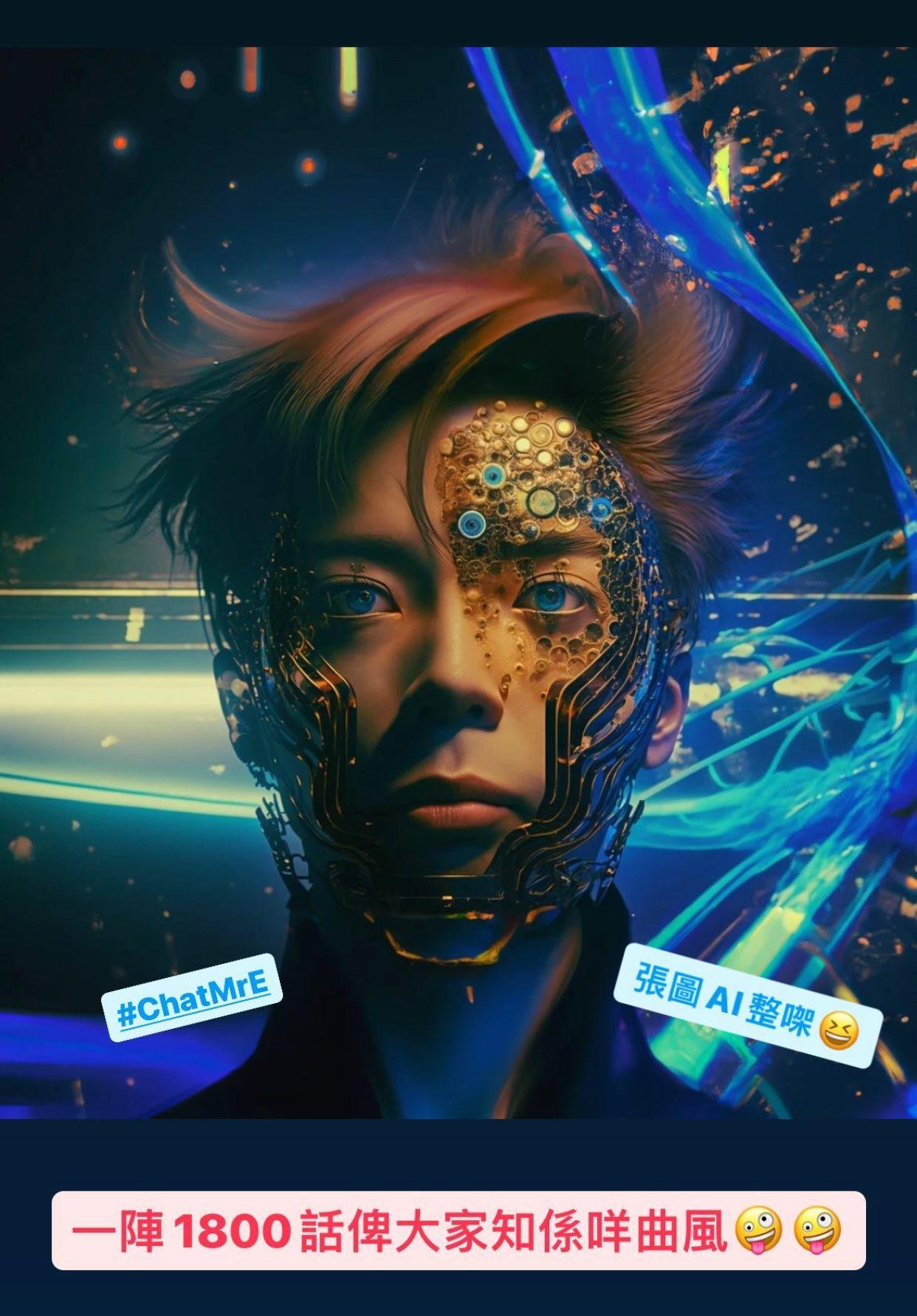 Edan宣傳新歌《ChatMrE》,今日出Story公開一張AI製成圖。