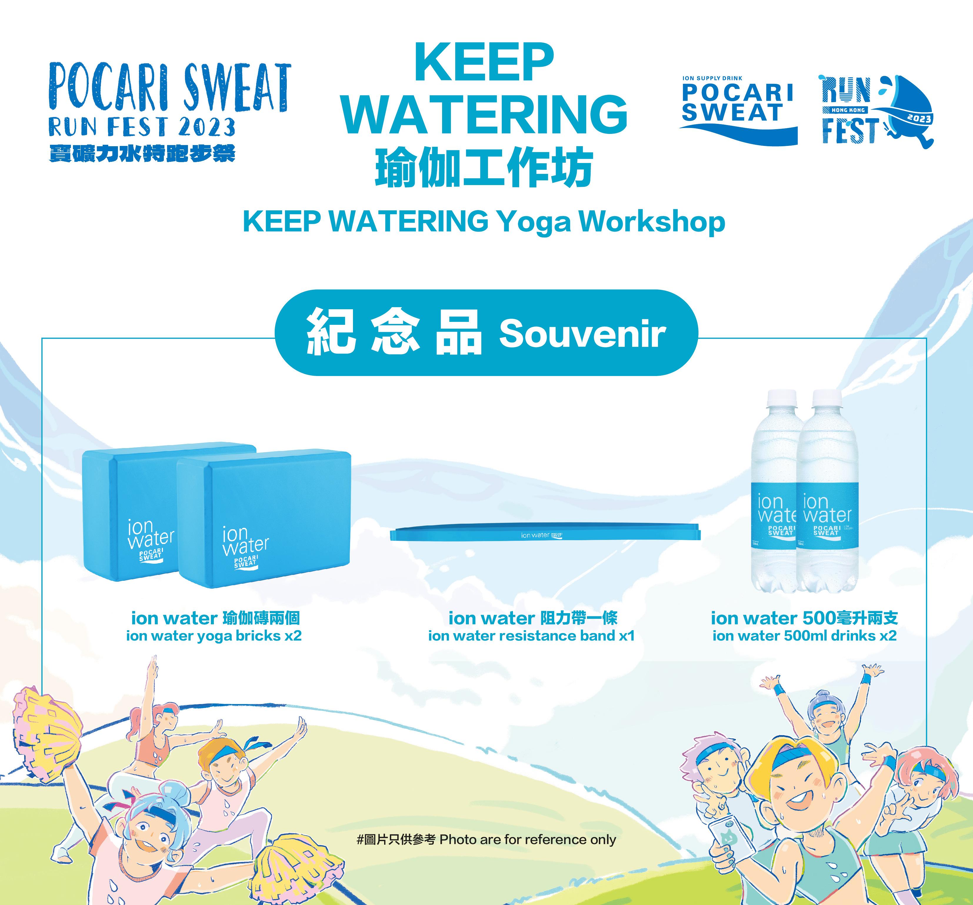 「寶礦力水特跑步祭2023」- KEEP WATERING 瑜伽工作坊紀念品