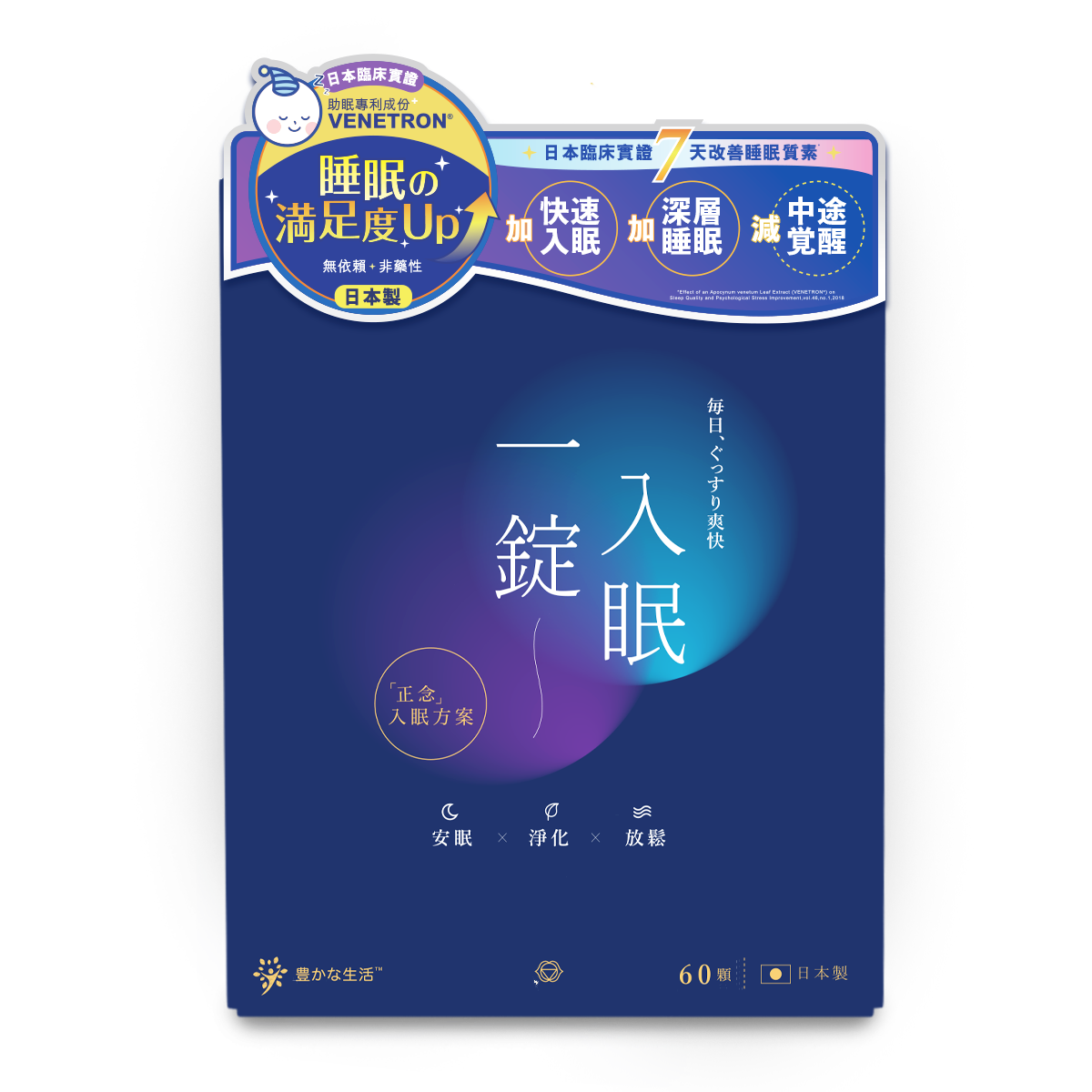 一錠入眠排毒助眠丸