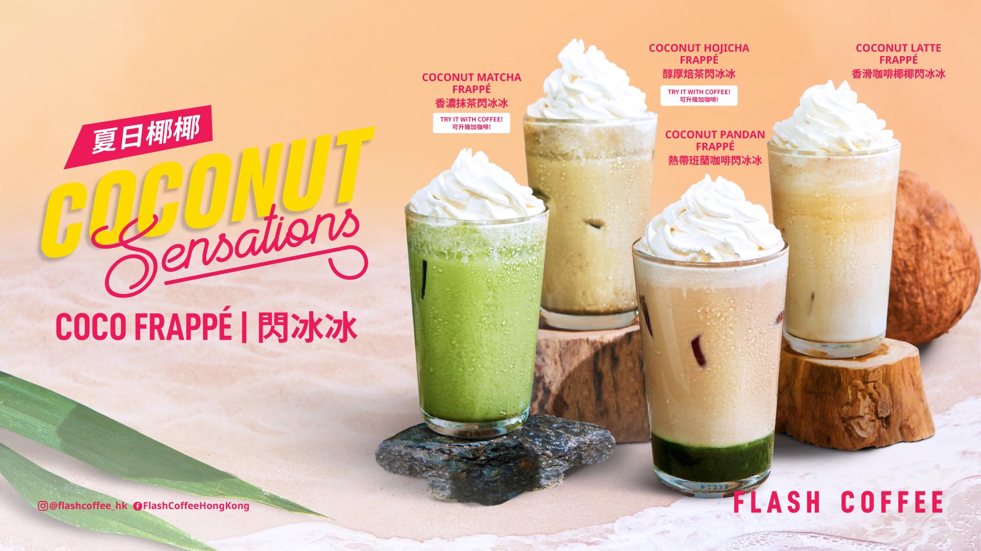 夏日涼快特飲情報