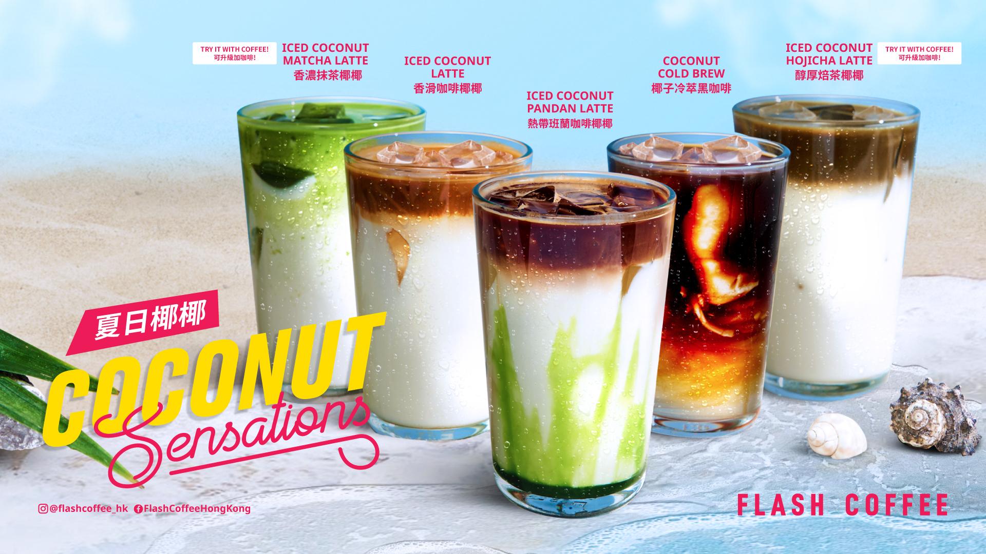 夏日涼快特飲情報