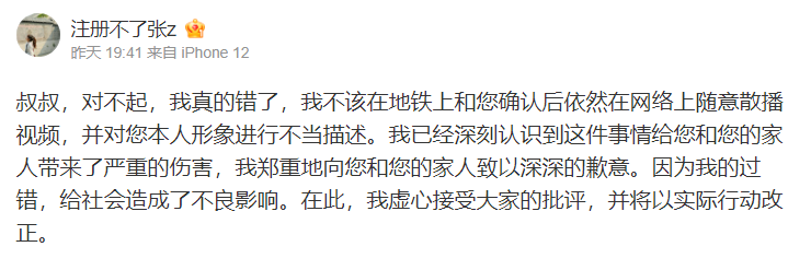 女大生在微博發文公開道歉。(圖/翻攝微博@註冊不了張z)