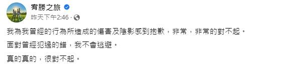 宥勝被指性騷擾女員工,在社交專頁公開道歉。