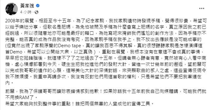 黃家強再度發文回應事件,直指有人看中商機發死人財。
