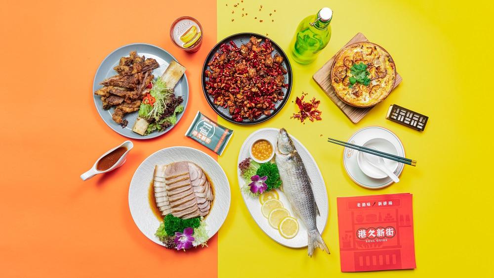 「港久新街」店名中文是取自「港九新界」的諧音,寓意餐廳搜羅了全港各處的特色美食;而英文名字Soul Guide取自「掃街」的諧音,宣揚香港不同的飲食文化。