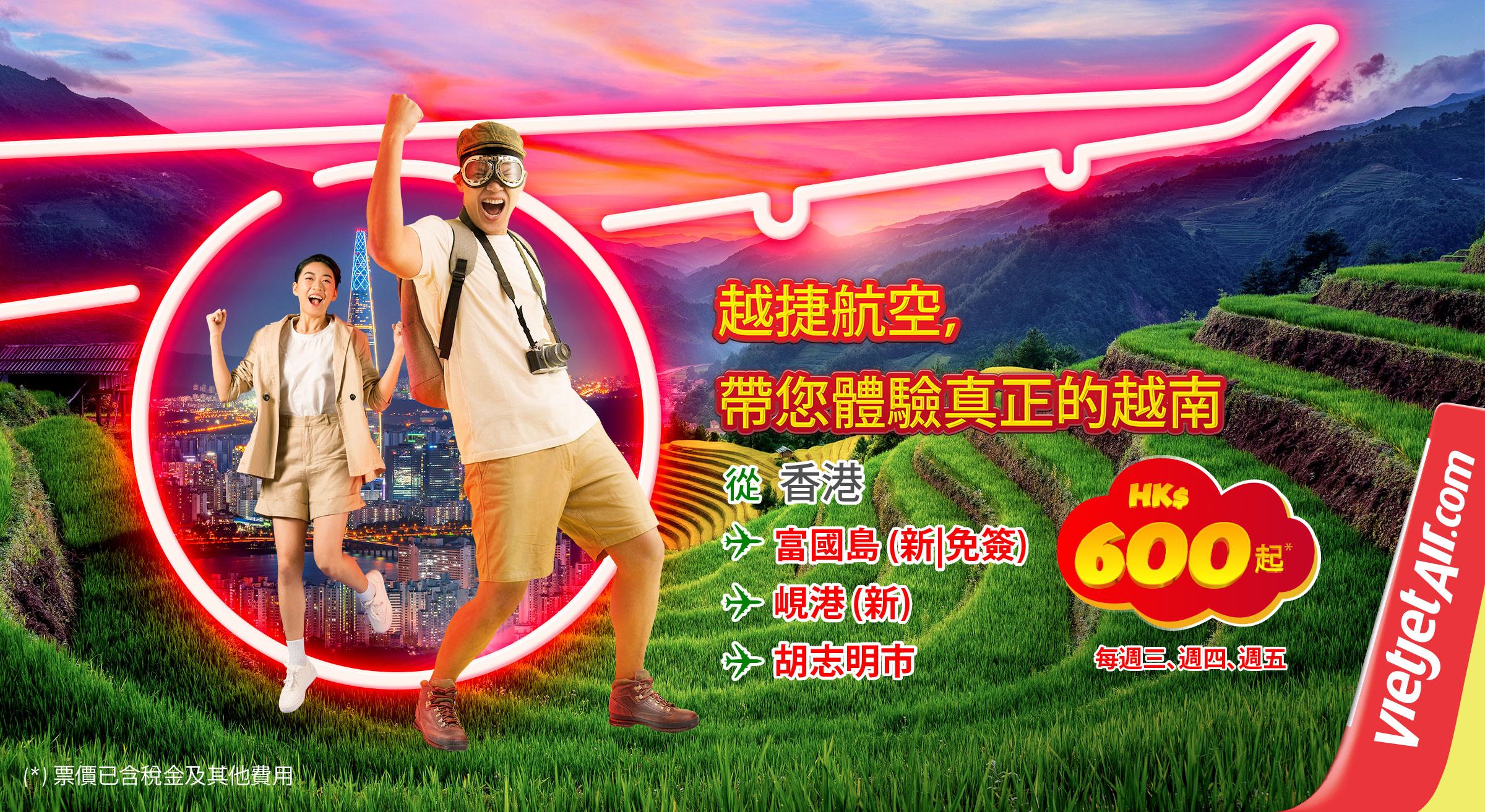 越捷航空推出年度夏日優惠活動,逢星期三至五搶$0機票。