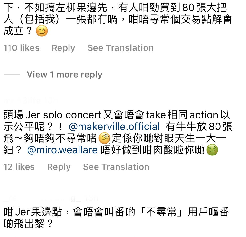 不少柳柳粉留言,要求公平處理Jer演唱會MIRO場門票的不尋常炒賣。