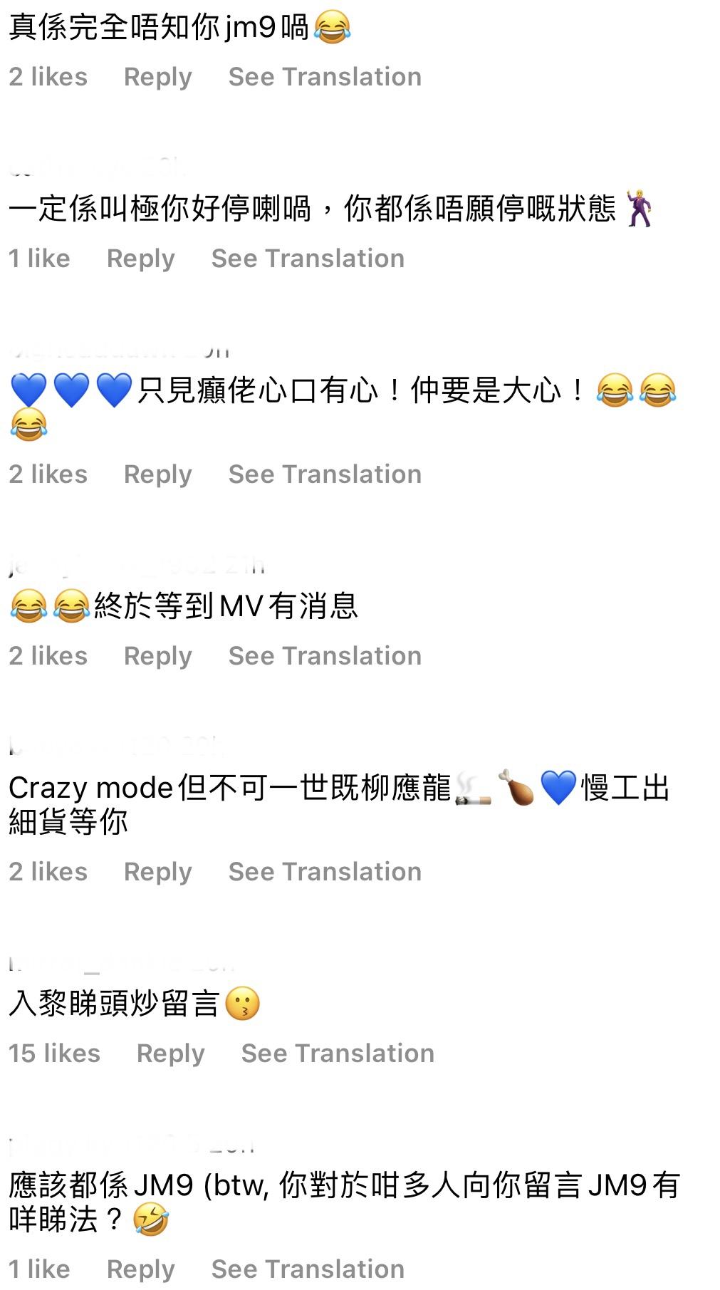 柳柳粉留言,笑指Jer已進入JM9狀態。