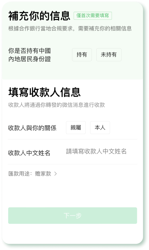 步驟3:填寫匯款信息