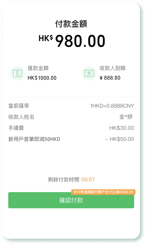 步驟4:自動享受優惠,再確認付款