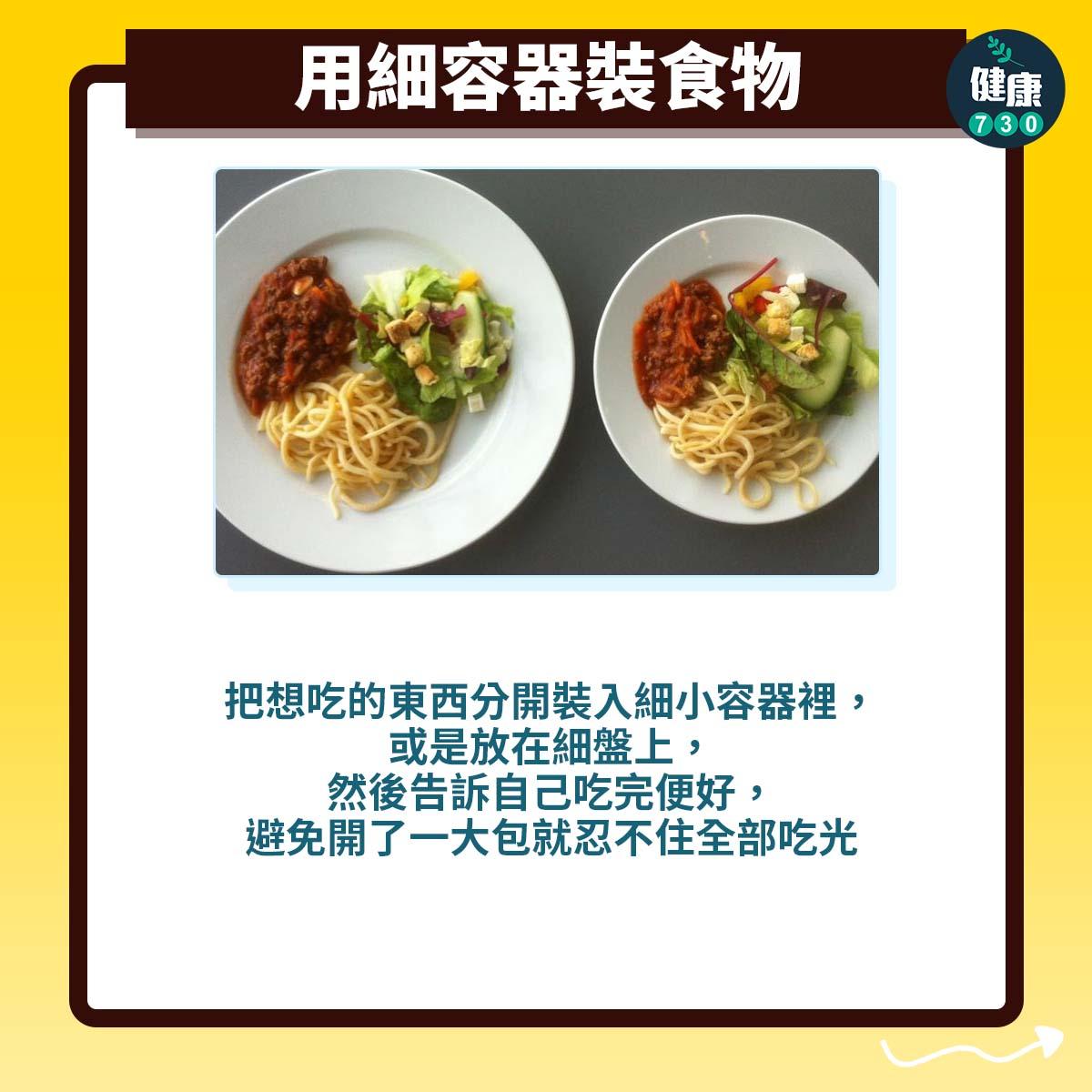 用細容器裝食物