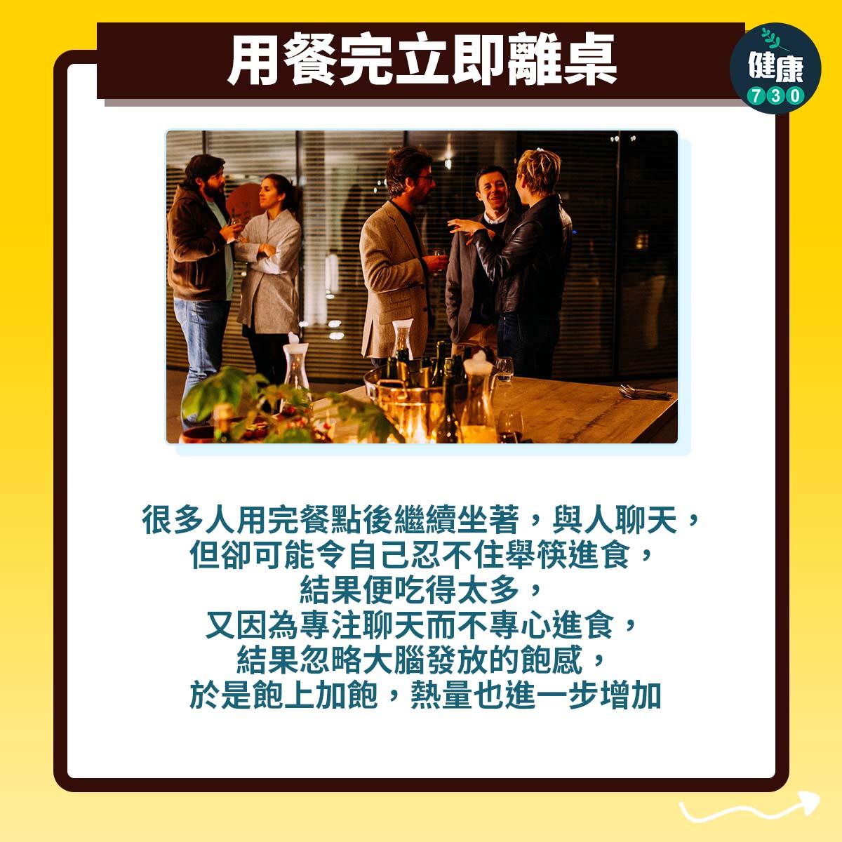 用餐完立即離桌