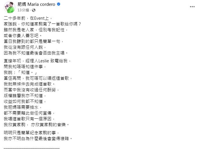 肥媽重申曾親耳聽到黃家強跟她說:「你知道家駒寫了一首歌給你嗎?」