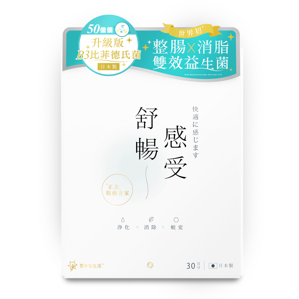 舒暢感受B3益生菌