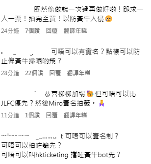 不少粉絲要求實名制及一人一票。