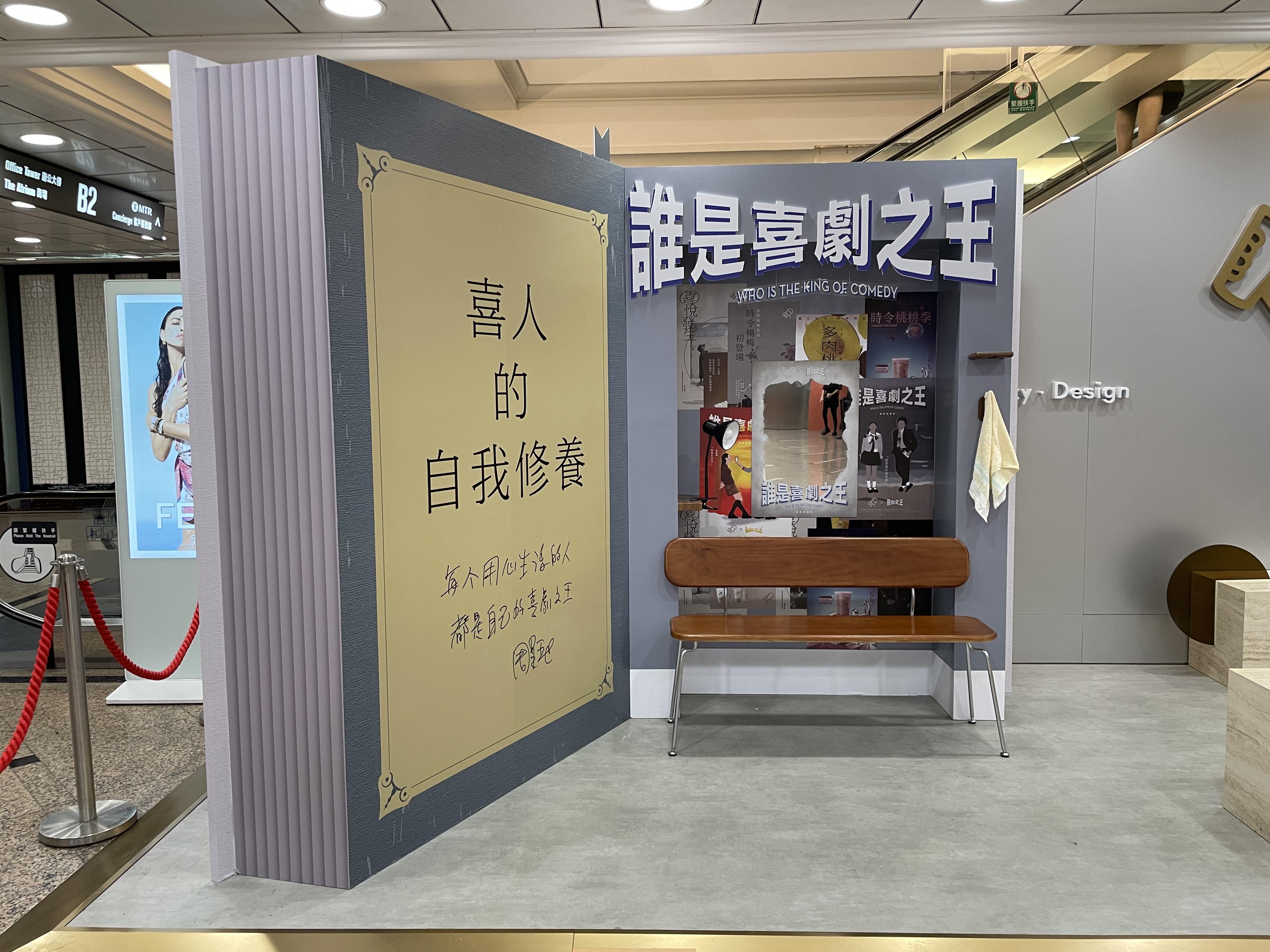 坐位概念來自「尹天仇」在戲中街坊福利會的房間