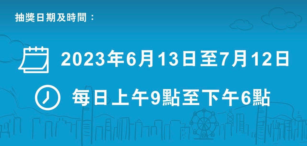 抽獎日期及時間。(港鐵圖片)