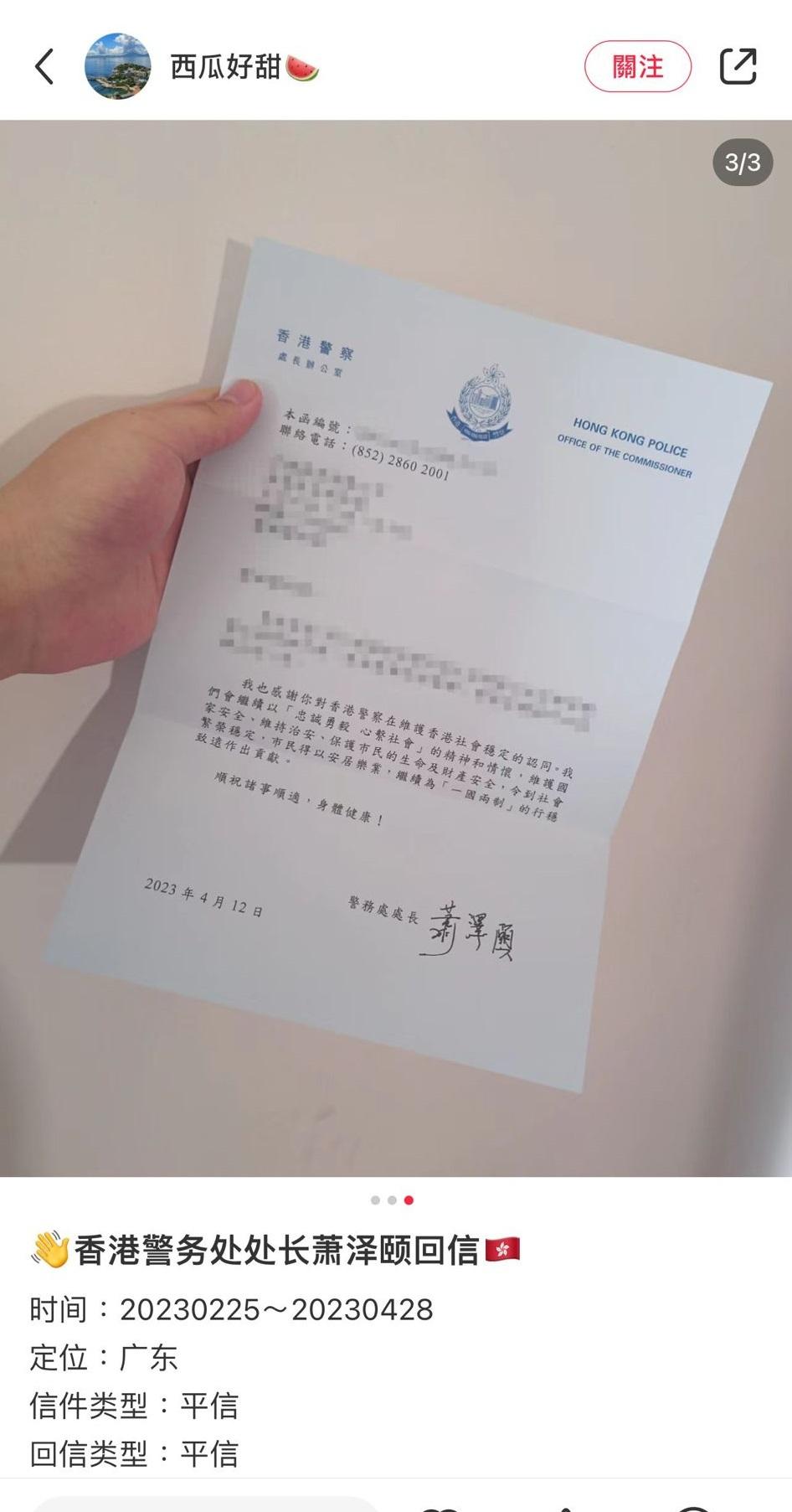 蕭澤頤在另一封信中寫港警會繼續以「忠誠勇毅 心繫社會」,維護國家安全等。(小紅書截圖)