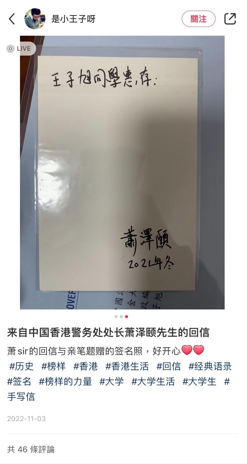 內地網民分享收到蕭澤頤的回信。(小紅書截圖)