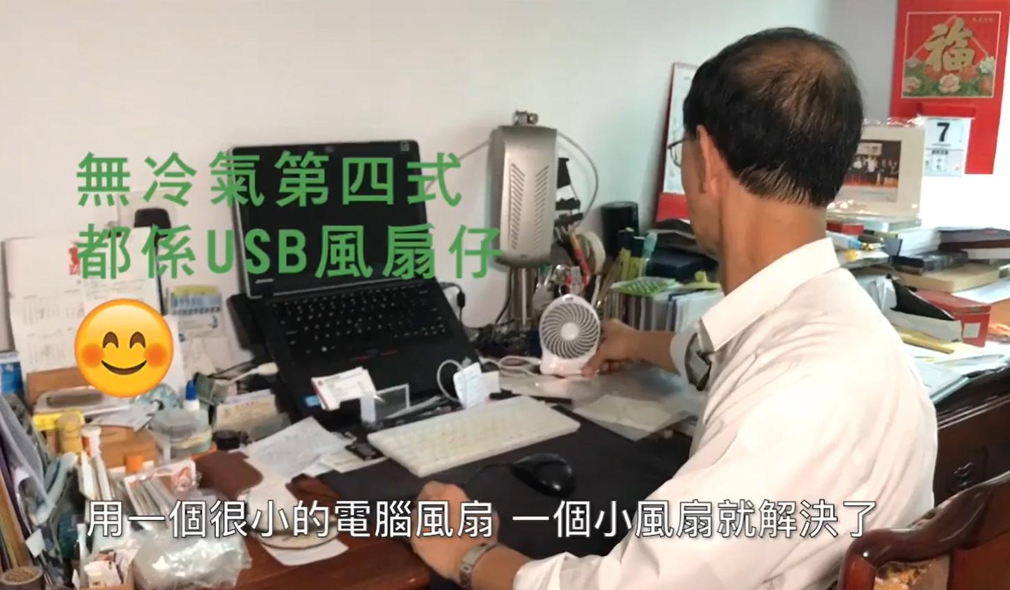 第四式是在工作桌用USB風扇。(網片截圖)