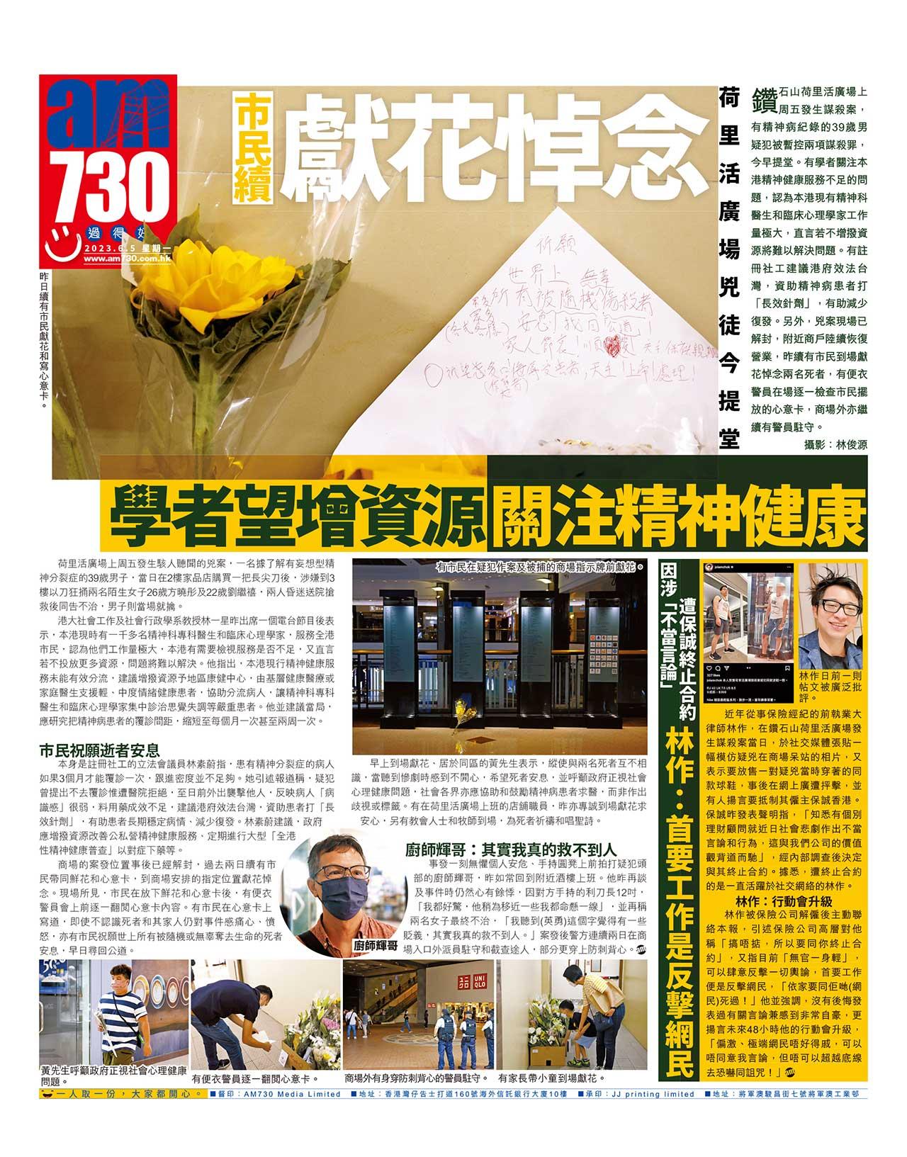 鑽石山荷里活廣場謀殺案