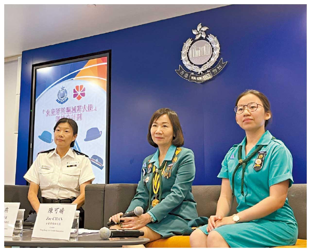 女童軍防騙滅罪大使