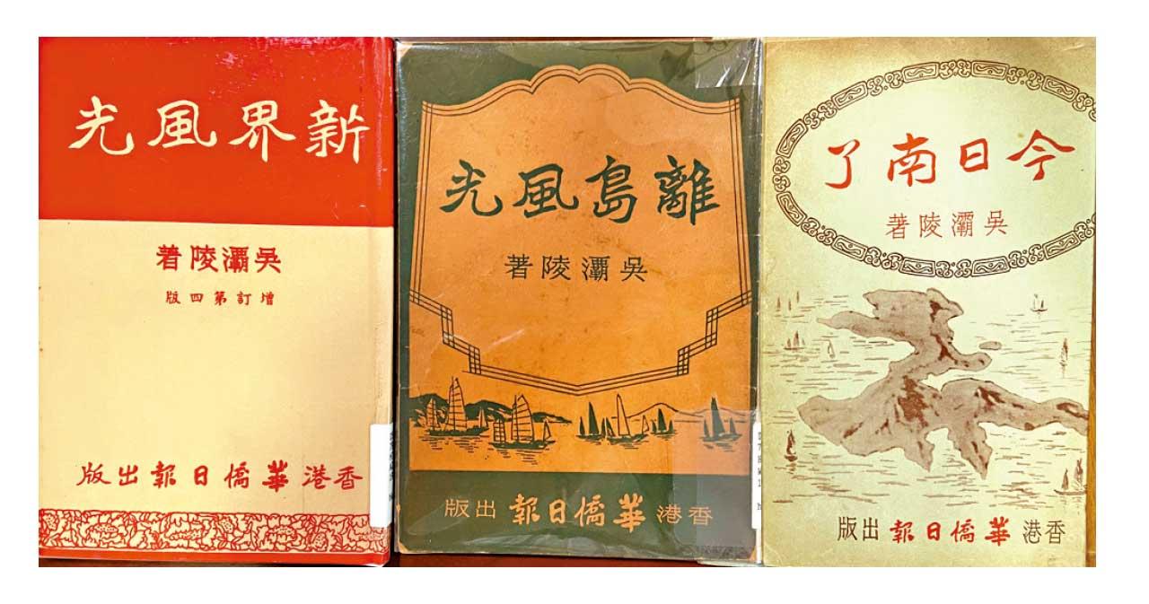吳灞陵 新界風光 離島風光 今日南丫