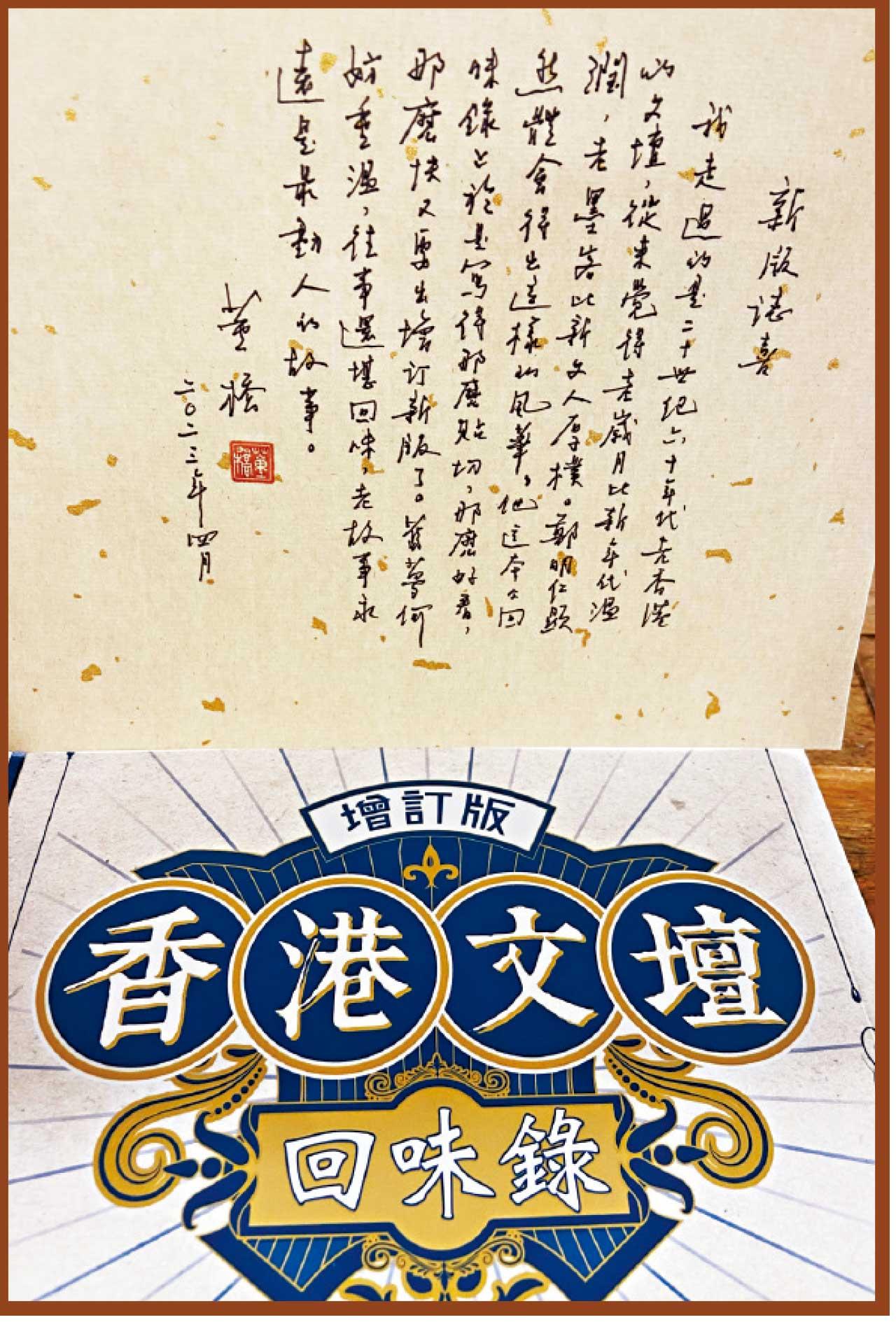 《香港文壇回味錄》增訂本