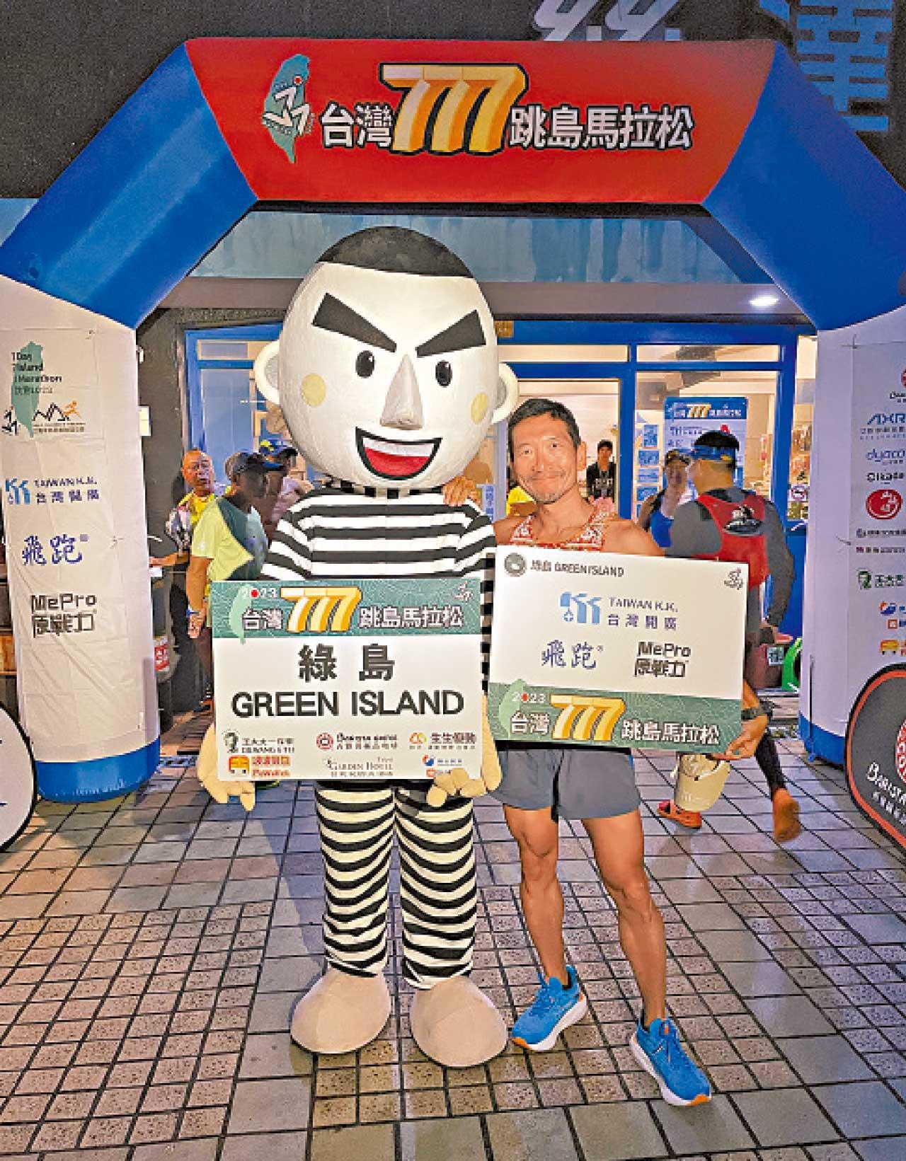 台灣777跳島馬拉松