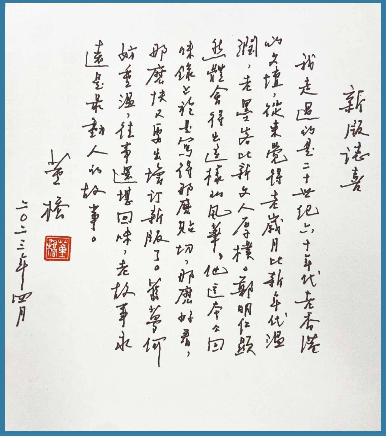 《香港文壇回味錄》增訂本