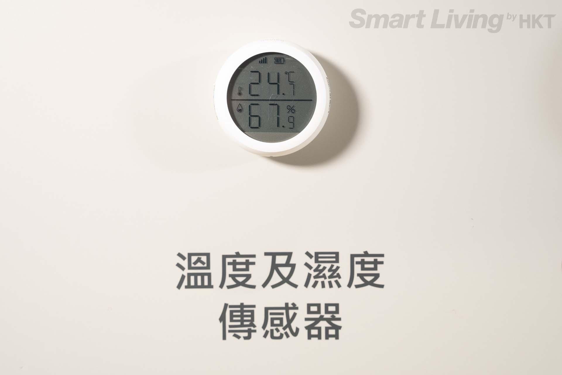 當溫度及濕度感應器感測環境符合住戶的預設條件,冷氣機便會自動開啟。