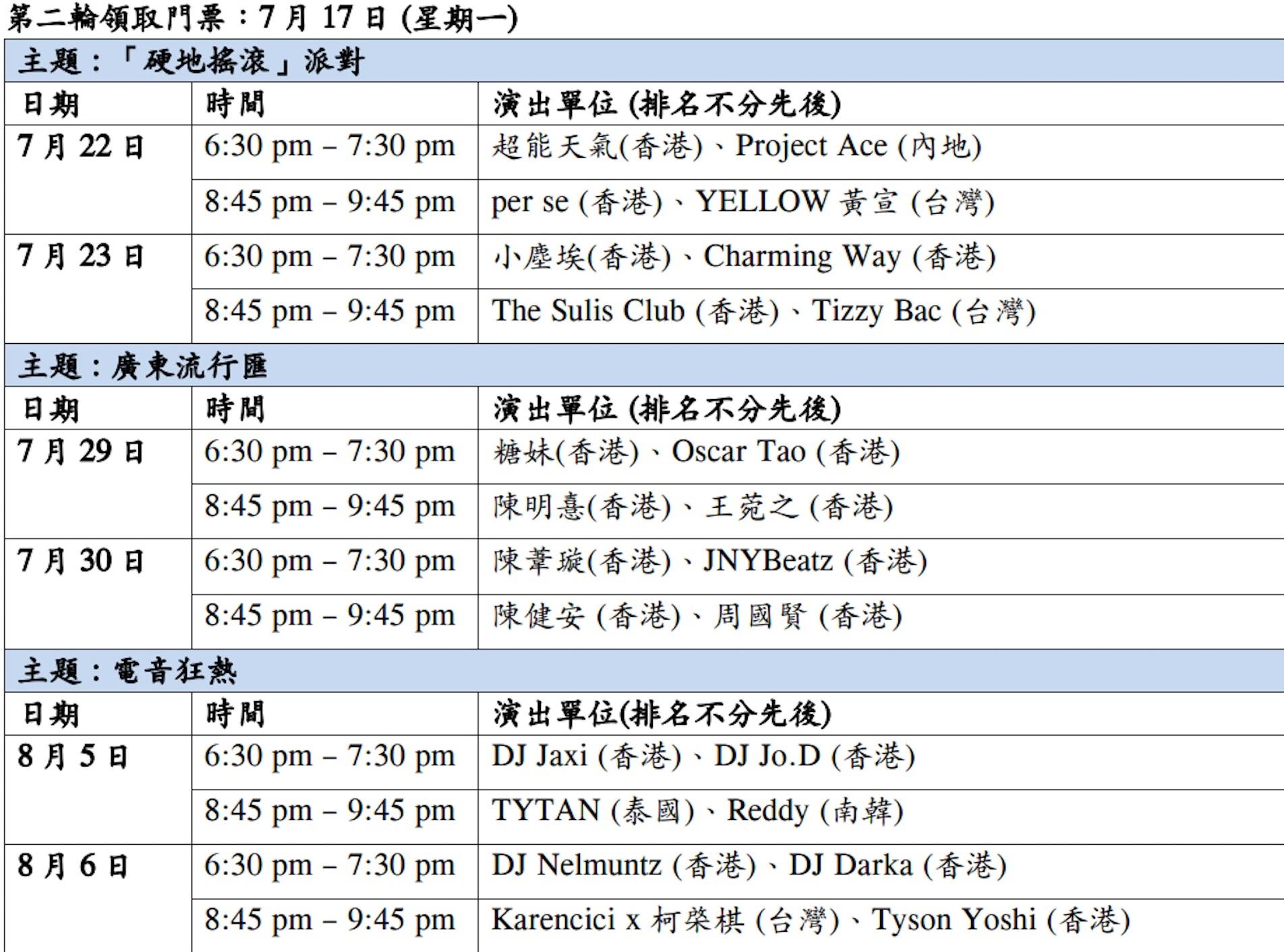 維港水上音樂會 旅發局:首輪門票已換領完畢 (更新)