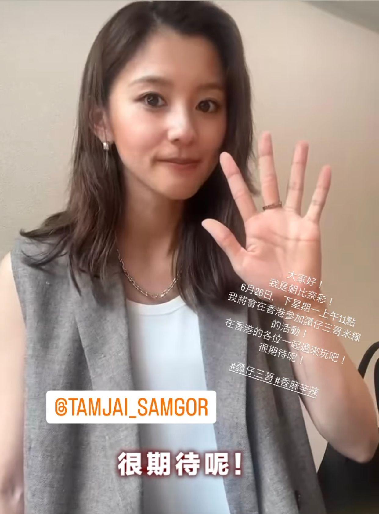 朝比奈彩表示很期待見香港Fans。