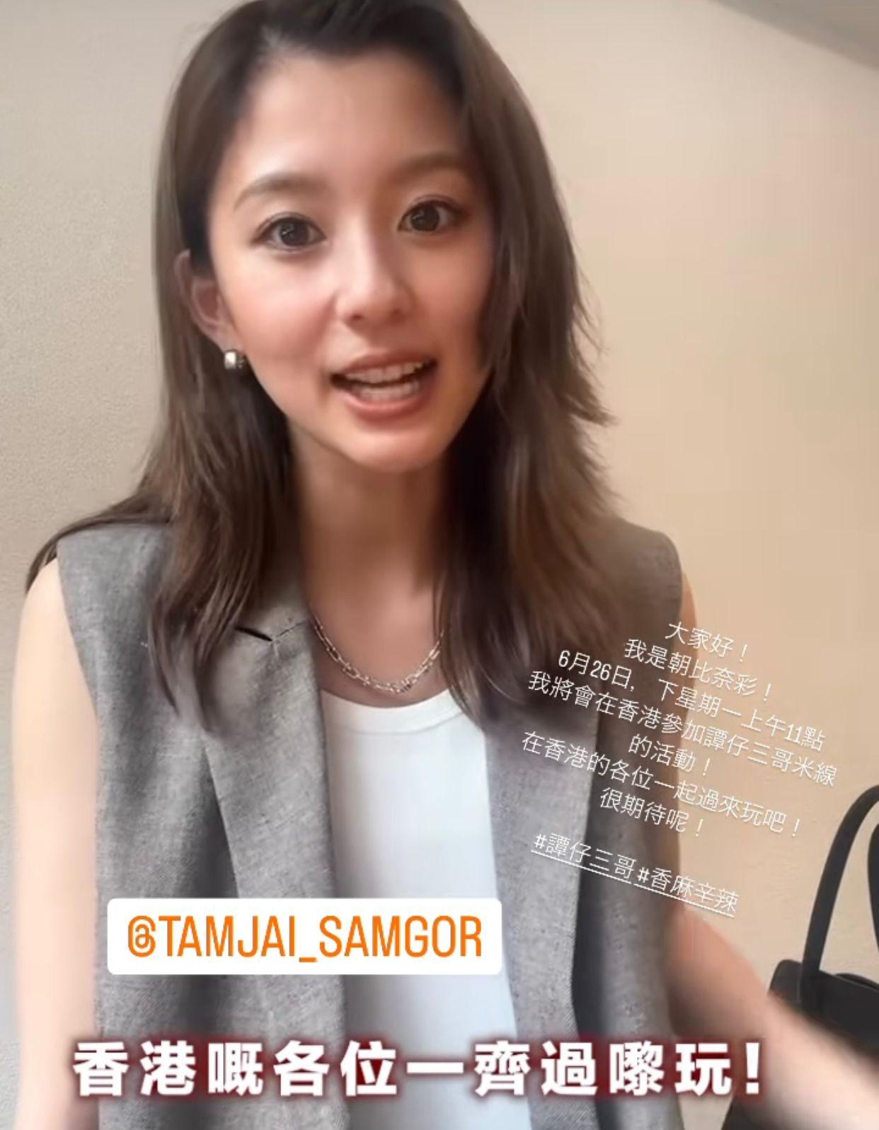 昨日,朝比奈彩特別拍片預告襲港。