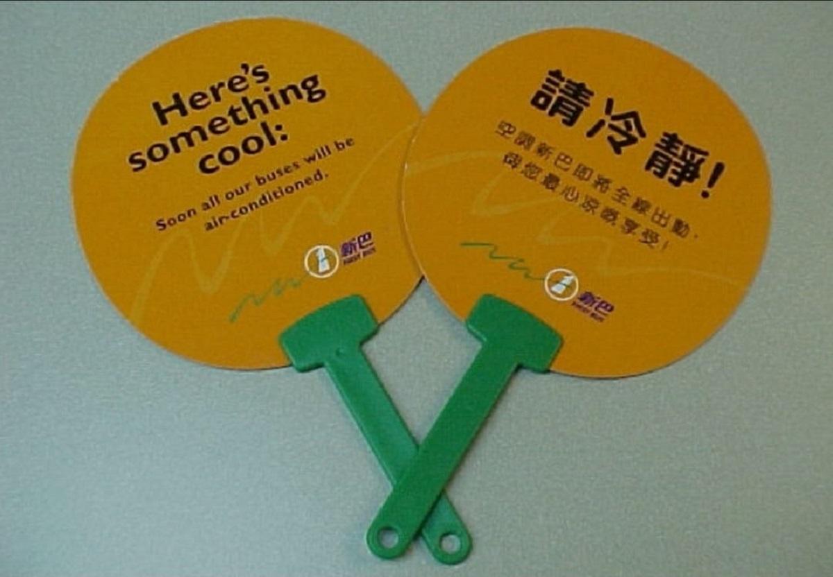 新巴當年在各大站頭派發「請冷靜 !」紙扇,宣傳新巴的冷氣巴士服務。(關則輝FB圖片)
