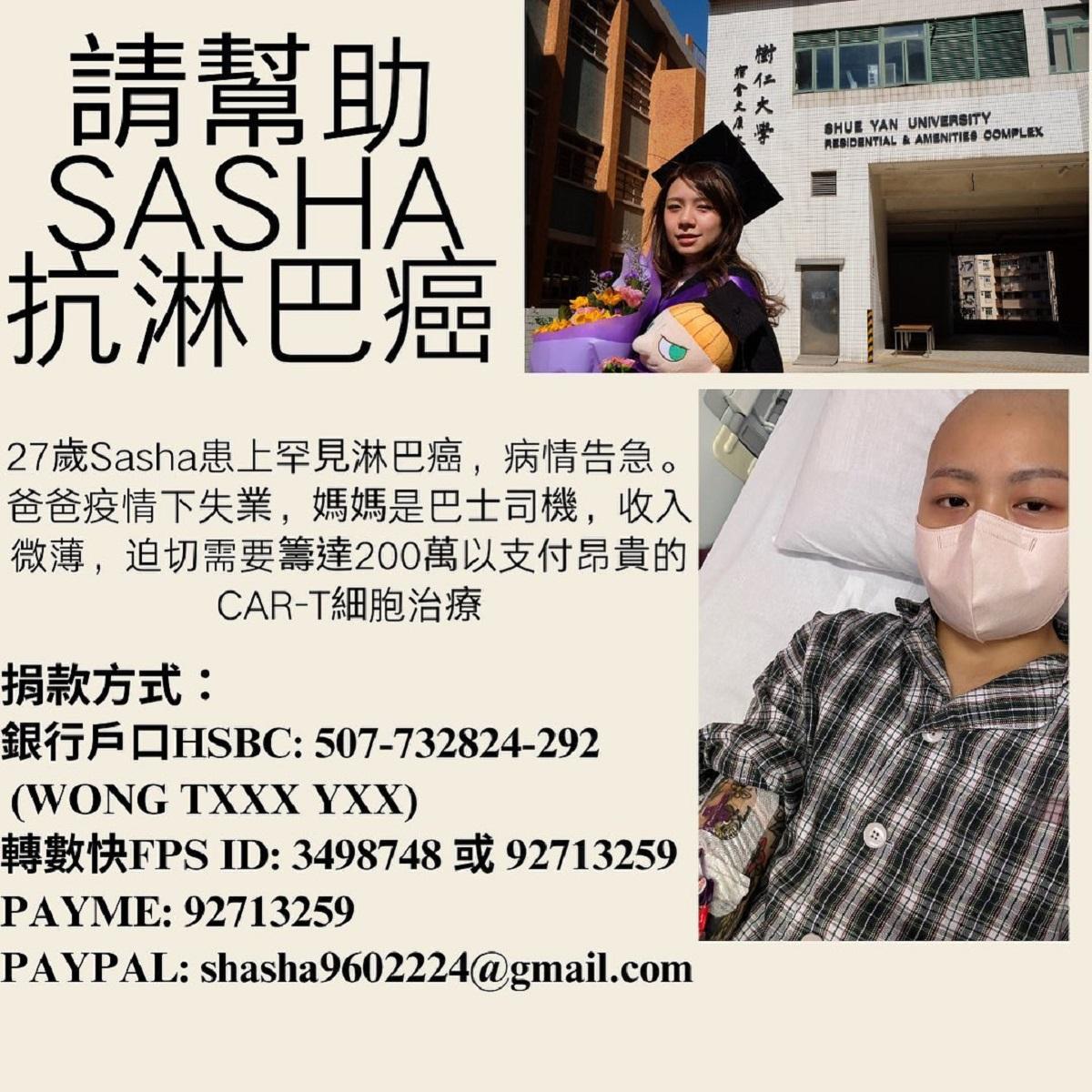 Sasha在Instagram公開發帖籌集醫療費用。(Instagram帳戶「help.sasha.fight.cancer」)