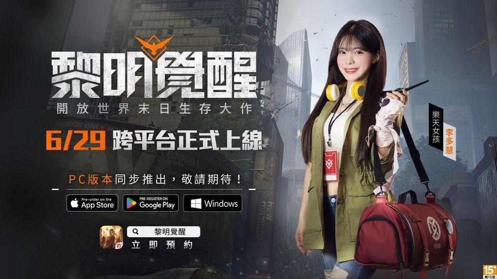 李多慧為《Garena 黎明覺醒》代言。