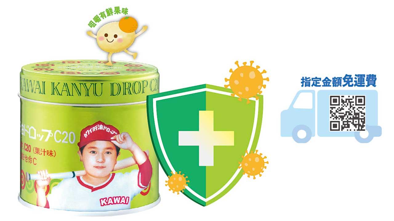 KAWAI日本肝油丸C20