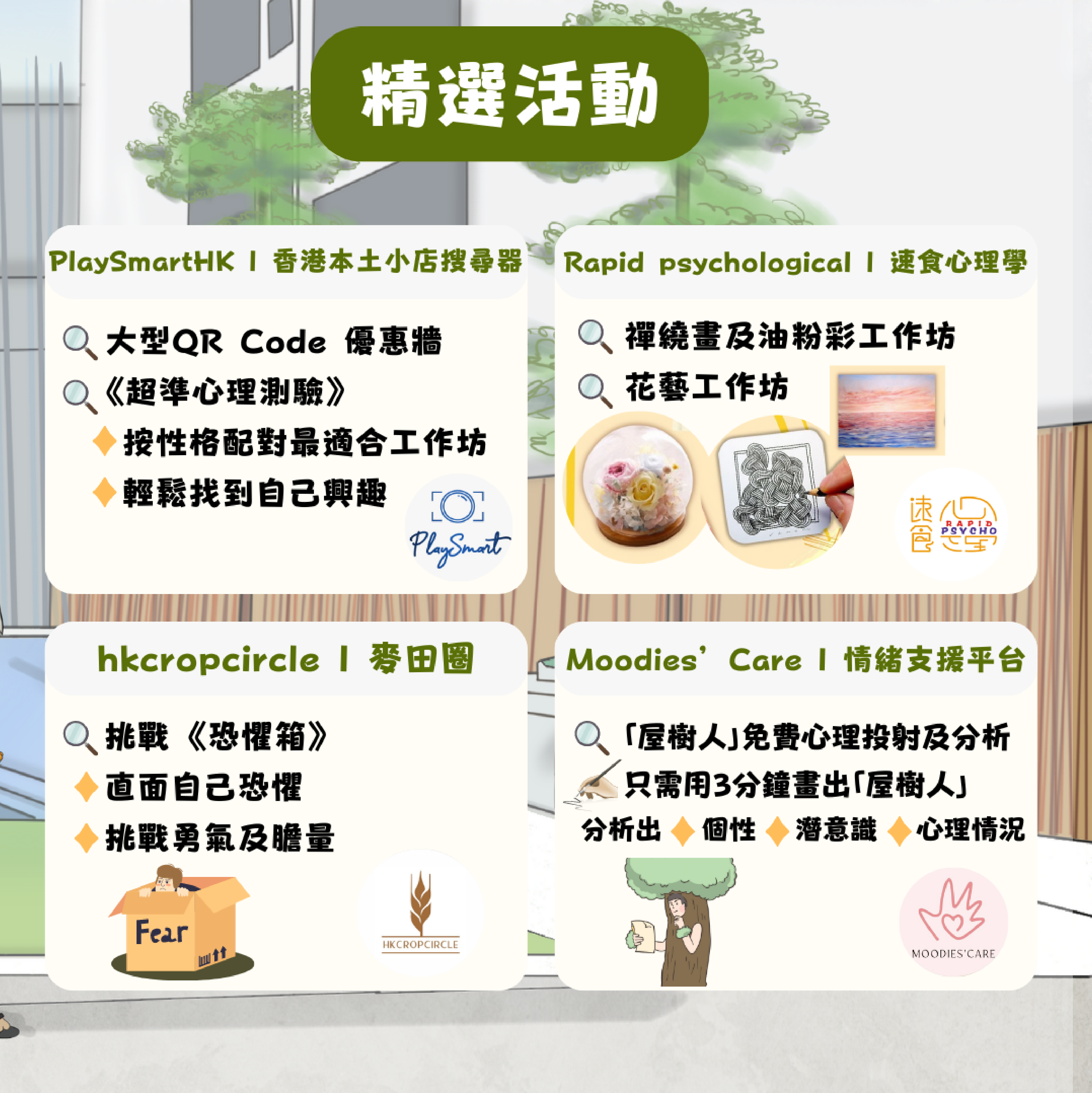 嘉年華式市集:結合遊戲活動與購物