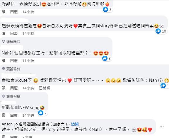 有神徒指Anson Lo已在IG Story劇透新歌歌名。