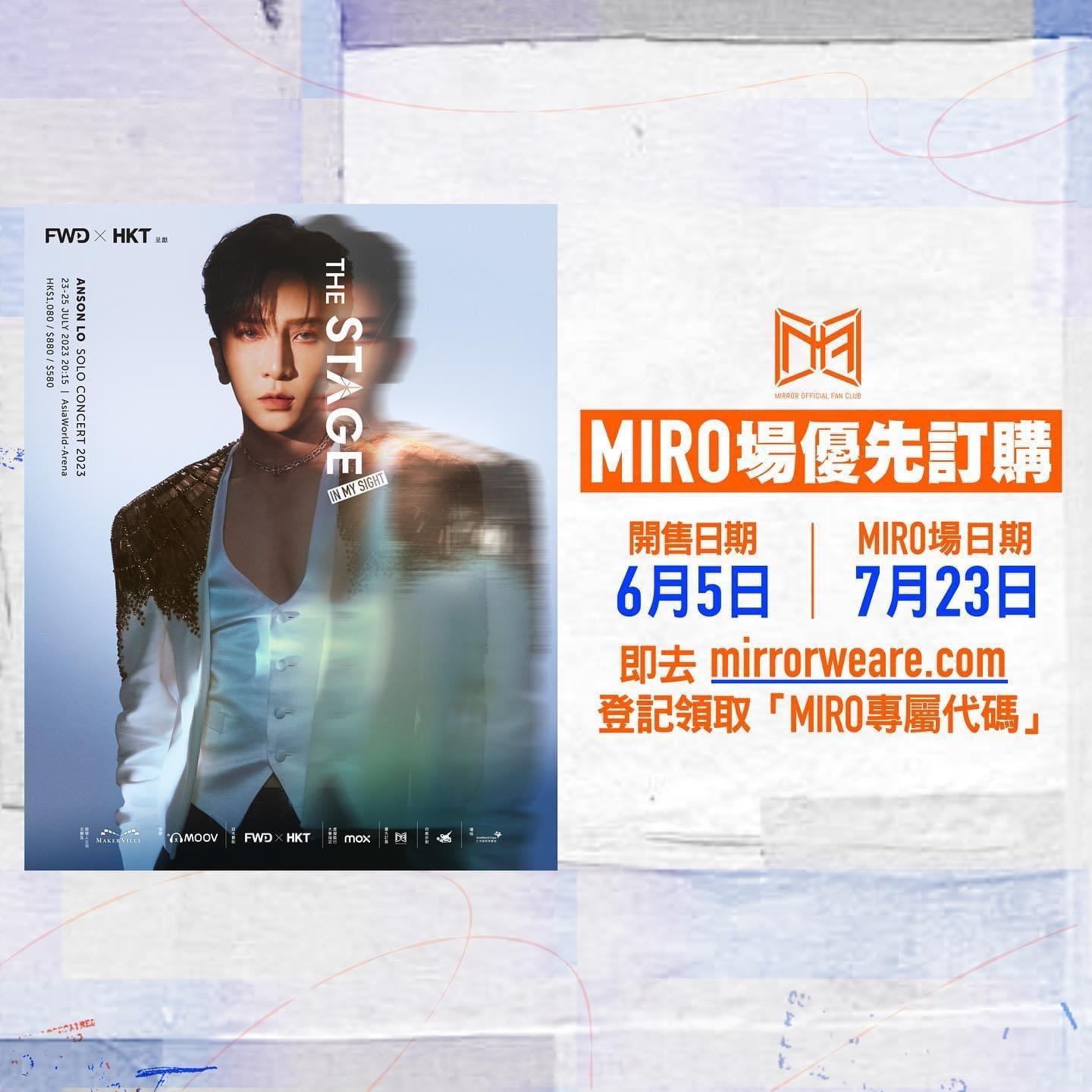 Anson Lo個人演唱會MIRO場門票於下周一(5日)開售。